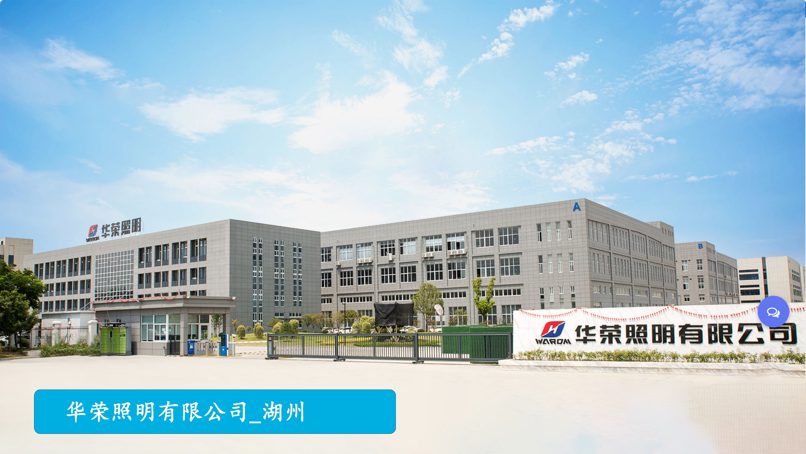 华荣照明：软硬互联，鼎捷智联云仓助力打造数字化企业