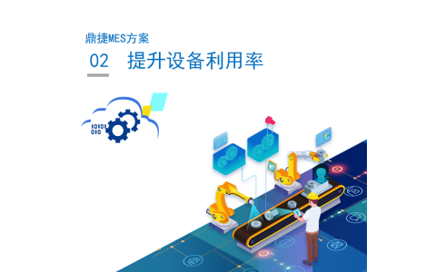 2.提升设备利用率