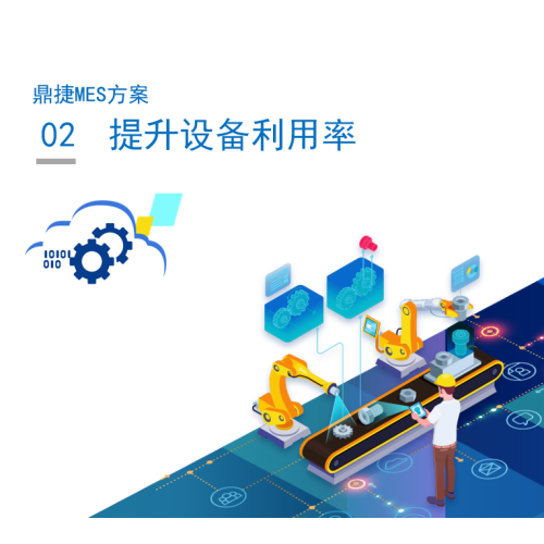 2.提升设备利用率