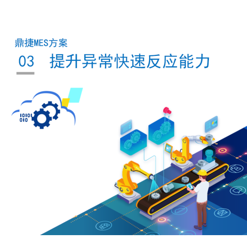 3.提升异常快速反应能力