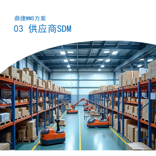 3.供应商管理SRM